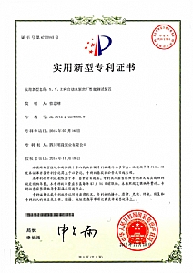 《X、Y、Z向自動(dòng)水泵出廠性能測(cè)試裝置》實(shí)用新型專利證書