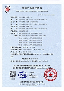 XBD-HL消防產(chǎn)品認(rèn)證證書
