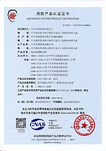 XBD-S消防產(chǎn)品認(rèn)證證書